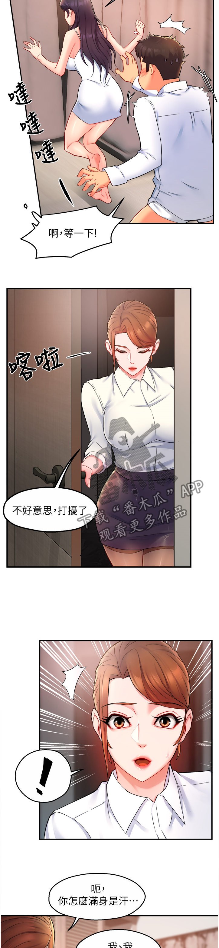 野蛮主管漫画,第50章：又来！？2图