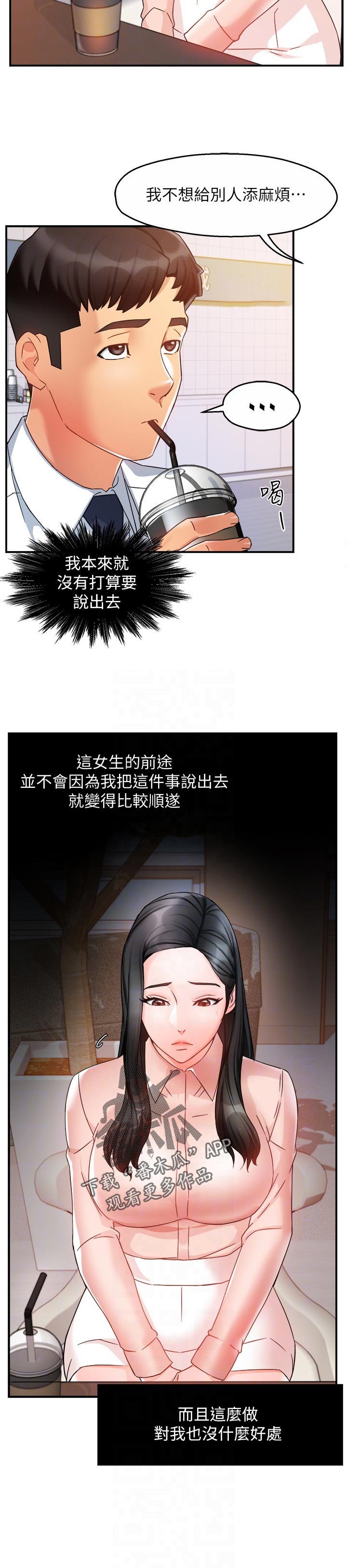 野蛮主管漫画,第27章：出手相助4图