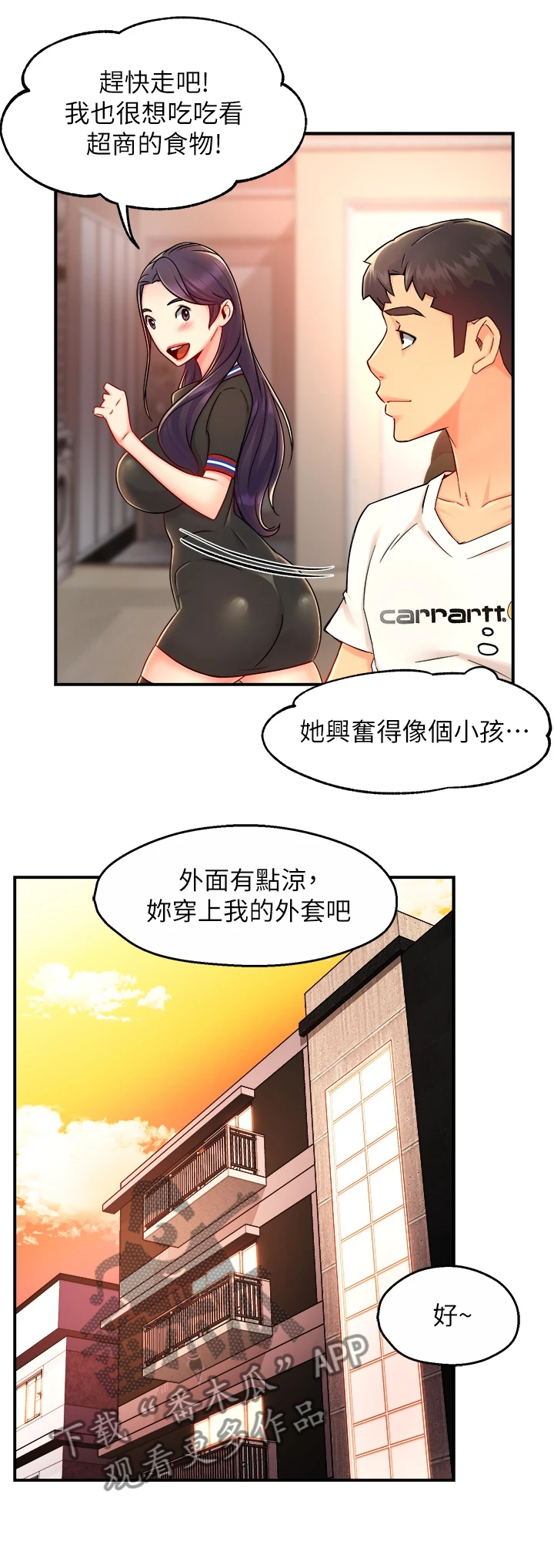 野蛮主管漫画,第68章：一起购物1图