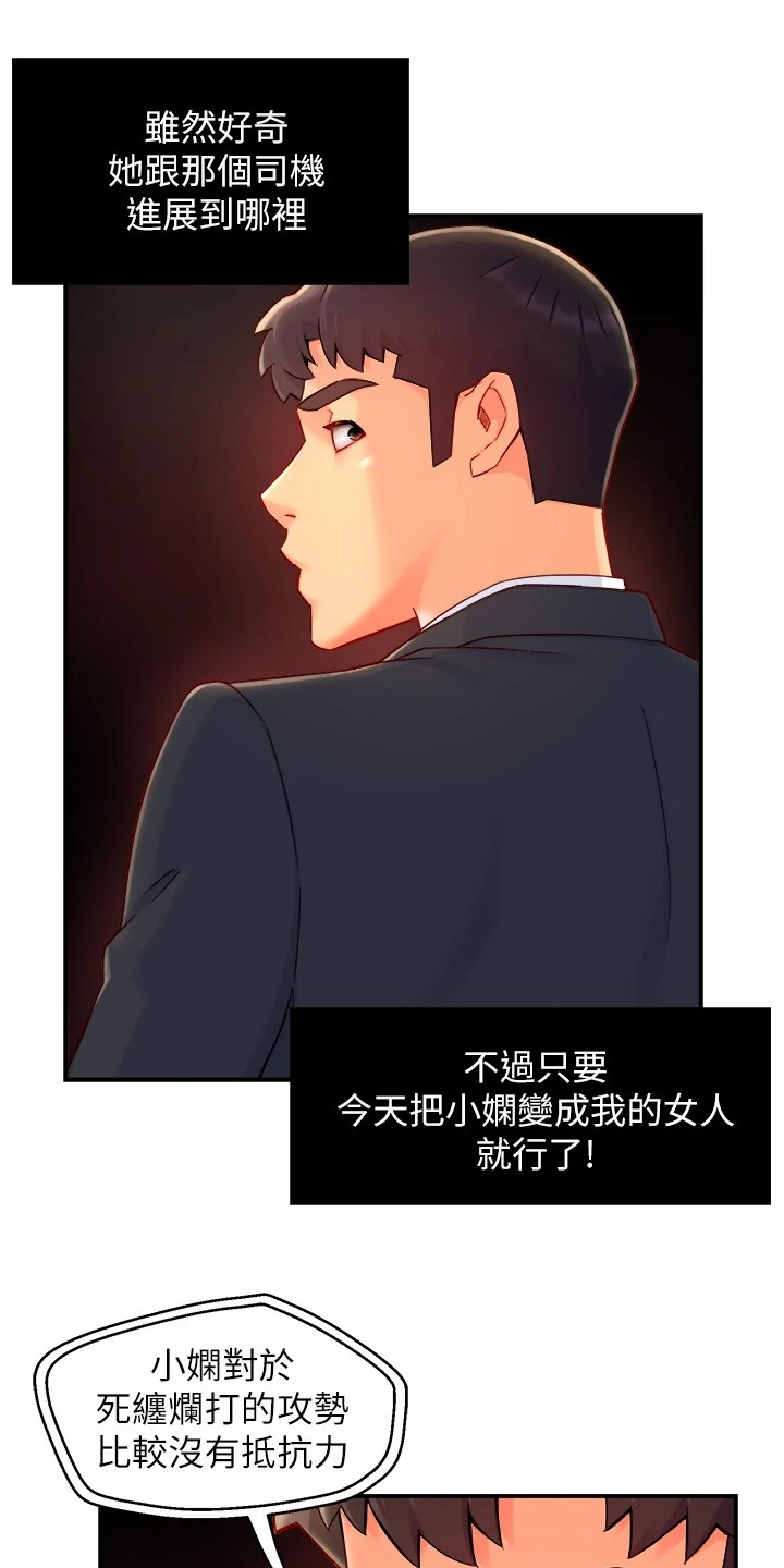 野蛮主管漫画,第80章：玩脱了2图