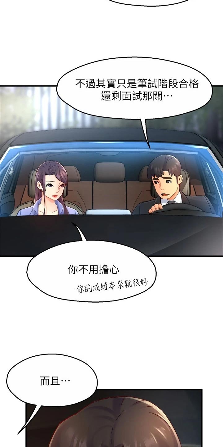 野蛮主管漫画,第108章：面试【完结】5图
