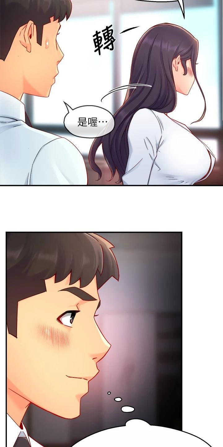 野蛮主管漫画,第83章：把握机会4图