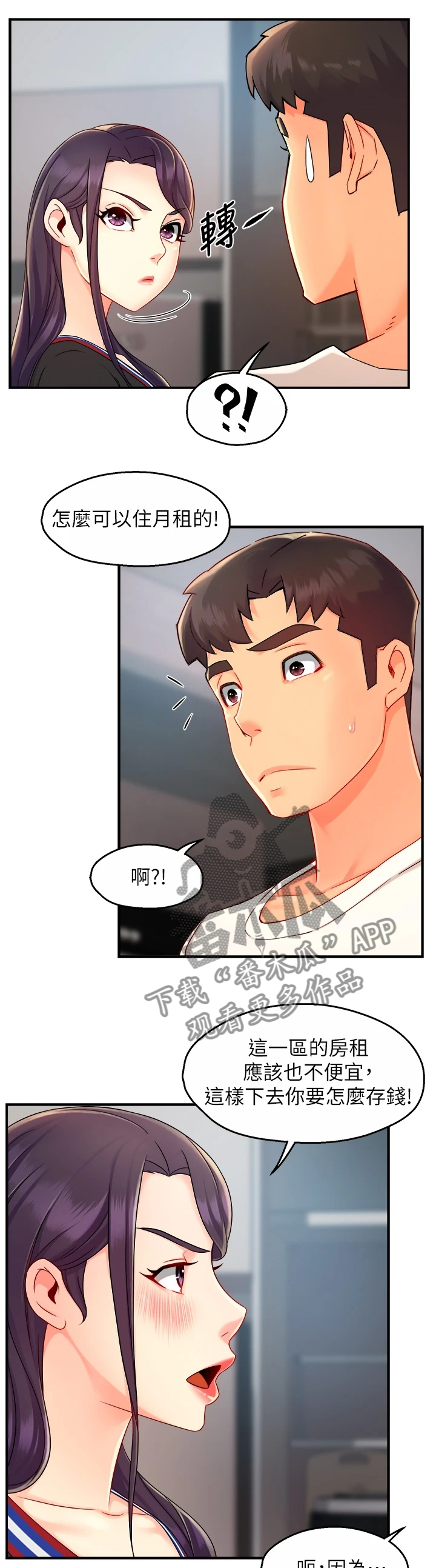 野蛮主管漫画,第67章：冠文哥家1图