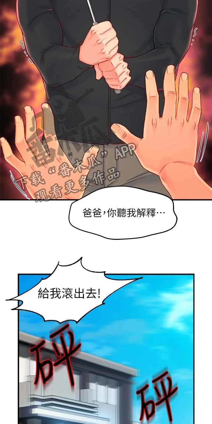野蛮主管漫画,第82章：意识到中套了1图