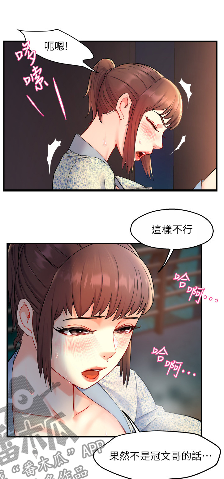 野蛮主管漫画,第49章：区别对待5图