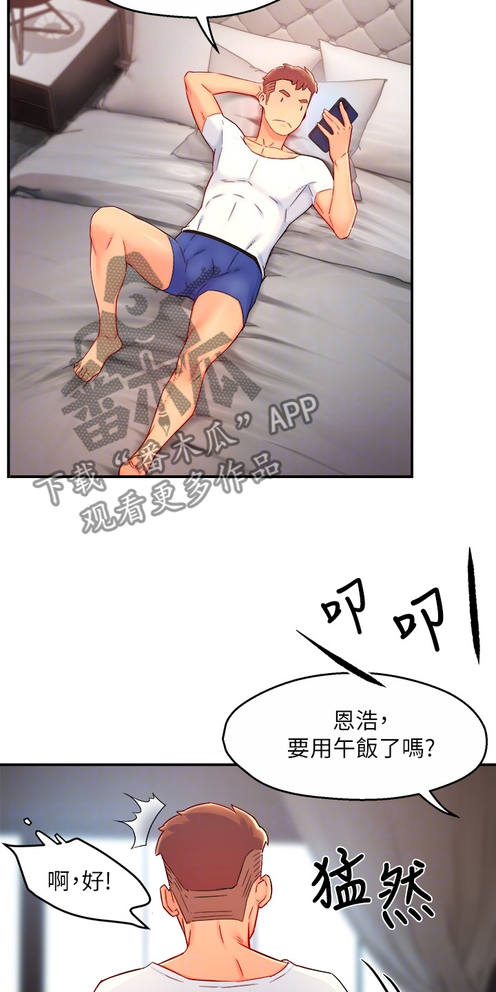 野蛮主管漫画,第79章：计划开始2图