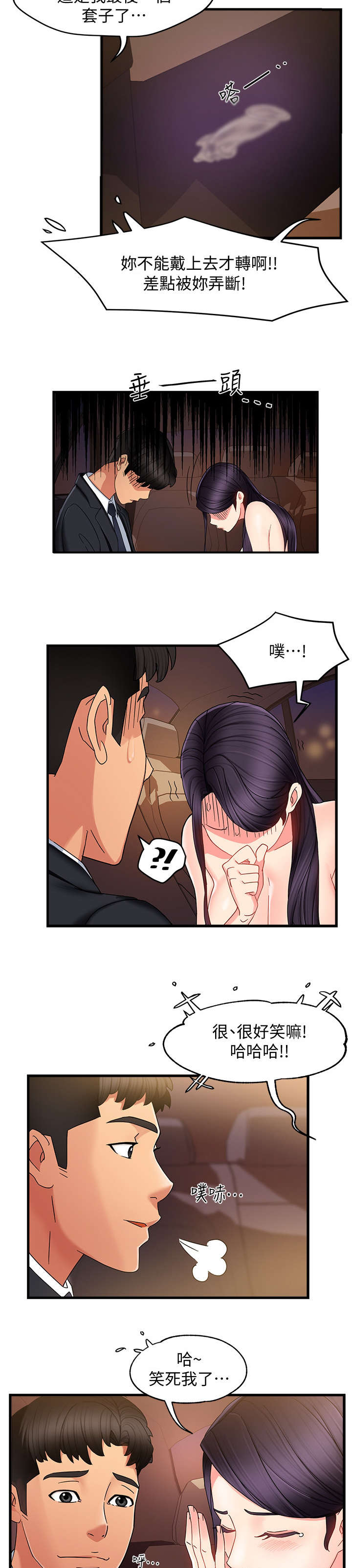 野蛮主管漫画,第16章：吃药1图