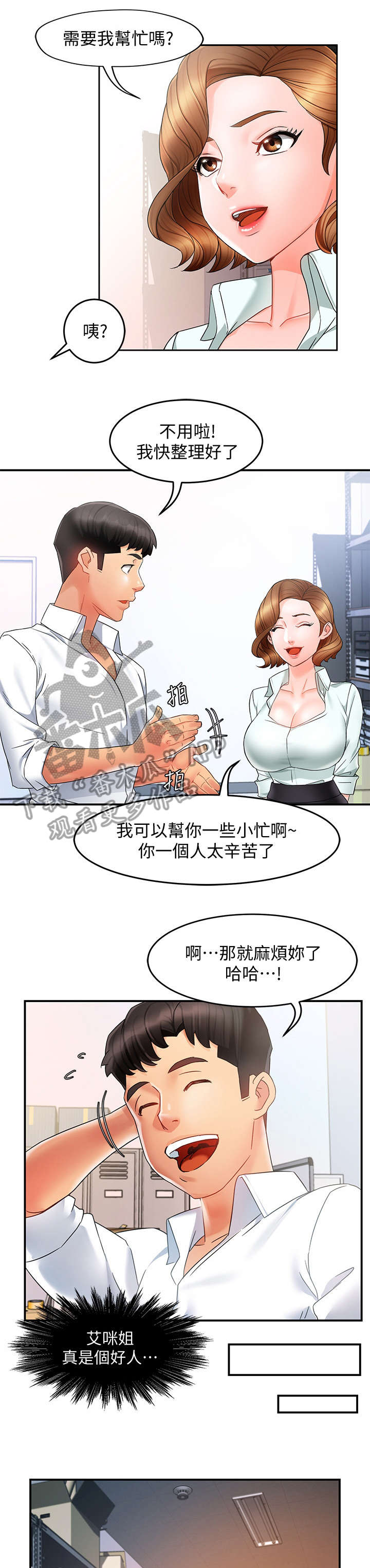 野蛮主管漫画,第20章：猜3图