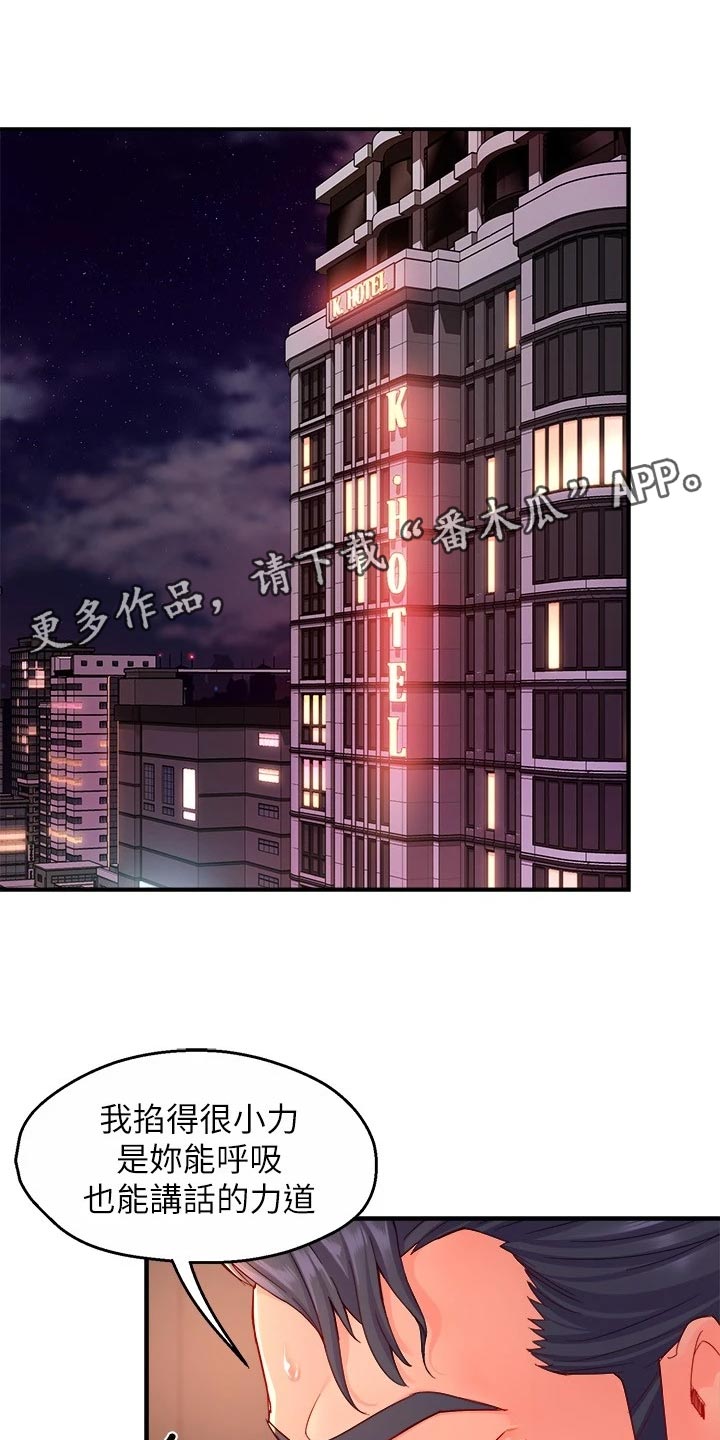 野蛮主管漫画,第103章：本分1图