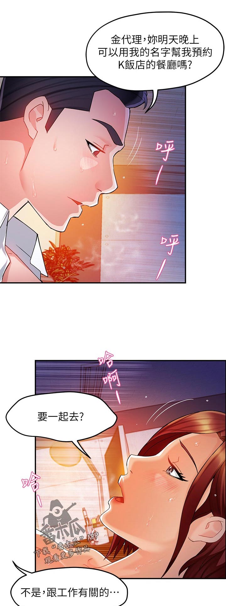 野蛮主管漫画,第29章：这家伙2图
