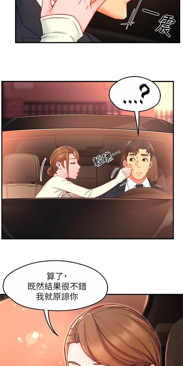 野蛮主管漫画,第83章：把握机会5图