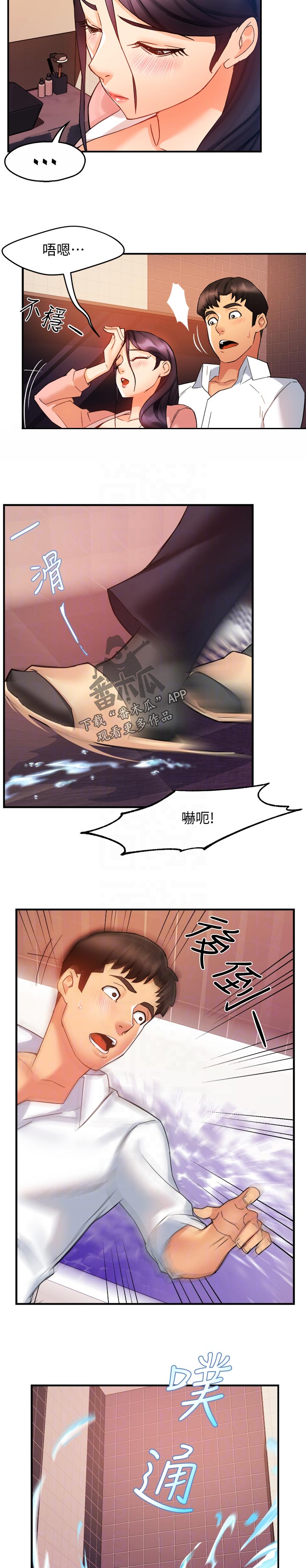 野蛮主管漫画,第35章：超可爱3图