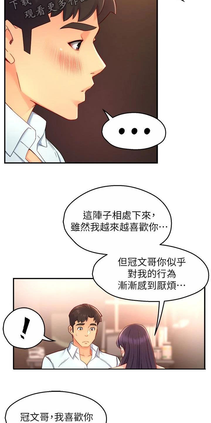 野蛮主管漫画,第95章：表白3图