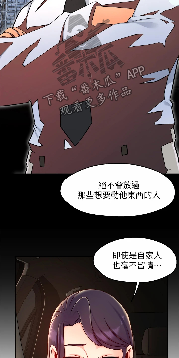 野蛮主管漫画,第72章：目的被识破5图