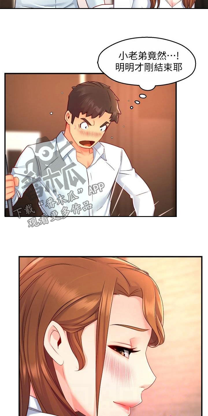 野蛮主管漫画,第93章：良心的谴责2图