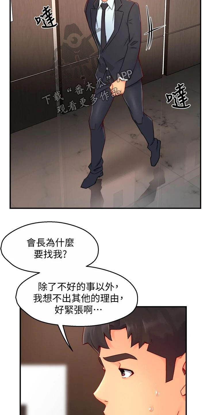 野蛮主管漫画,第86章：会长有找3图
