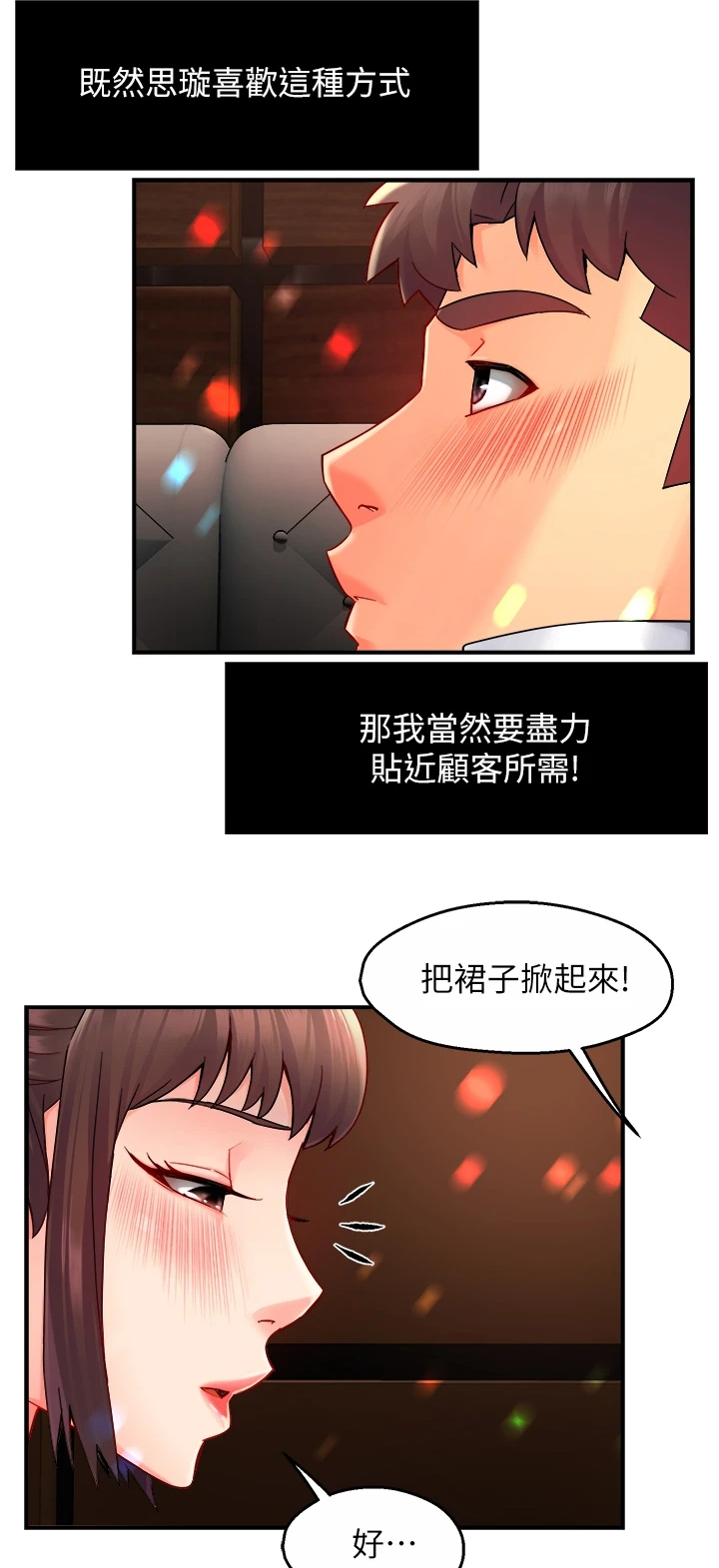 野蛮主管漫画,第63章：谁准许你这样3图