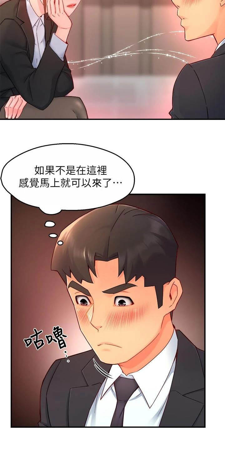 野蛮主管漫画,第90章：太狡猾了2图