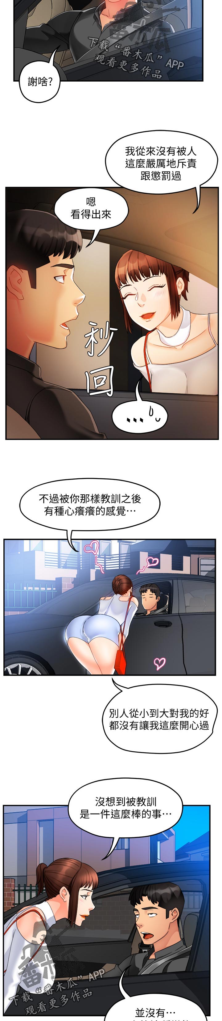 野蛮主管漫画,第26章：看穿3图
