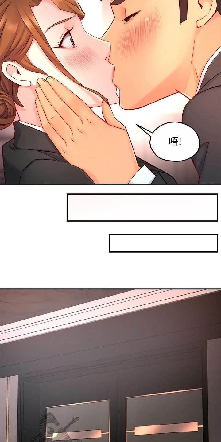 野蛮主管漫画,第90章：太狡猾了1图