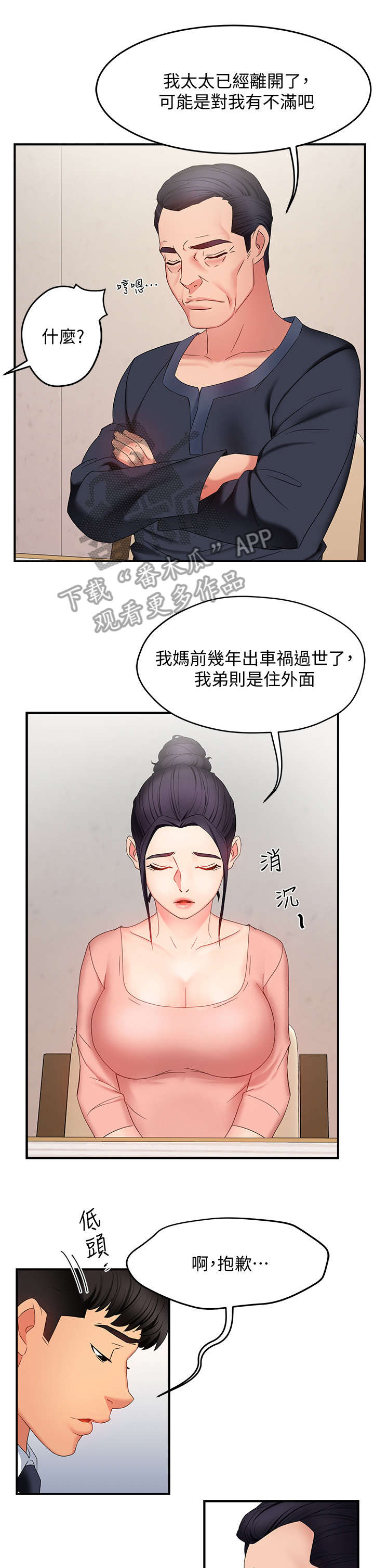 野蛮主管漫画,第13章：进来1图