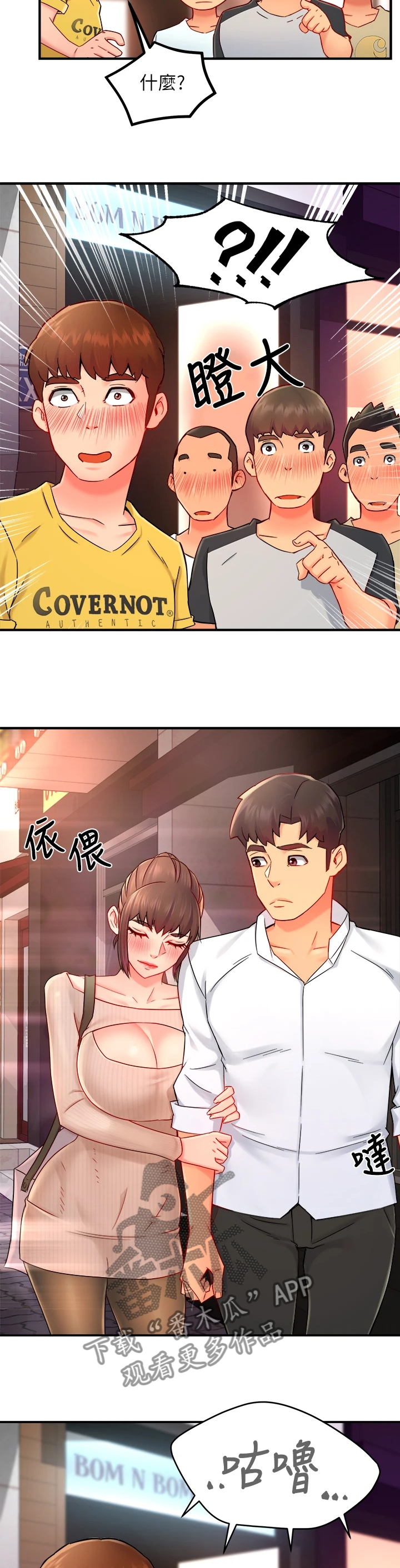 野蛮主管漫画,第64章：输了2图
