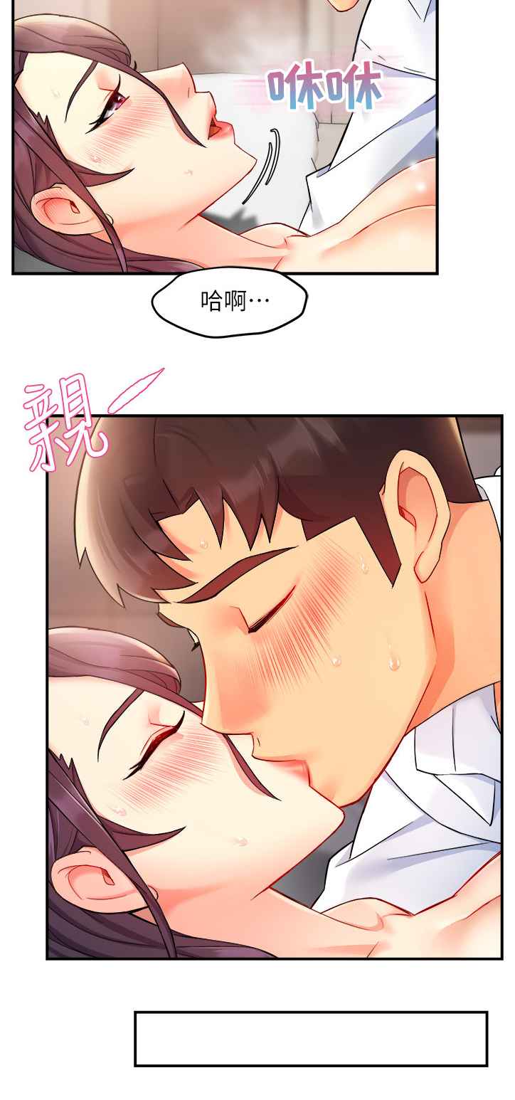 野蛮主管漫画,第49章：区别对待3图