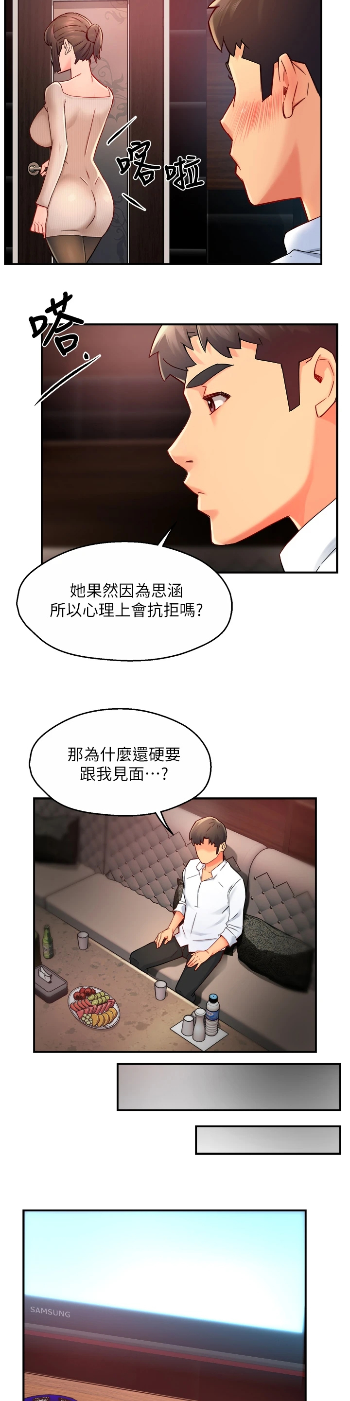 野蛮主管漫画,第61章：去KTV4图