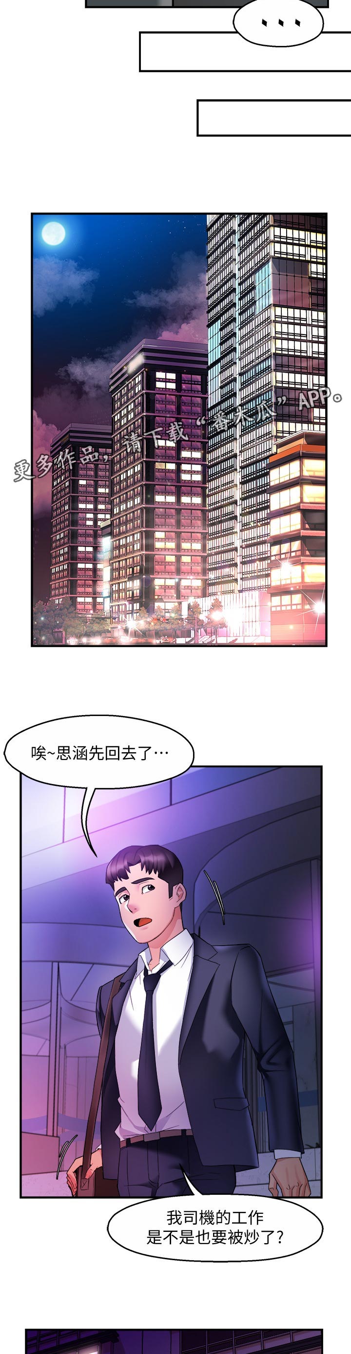 野蛮主管漫画,第28章：小飞虫4图