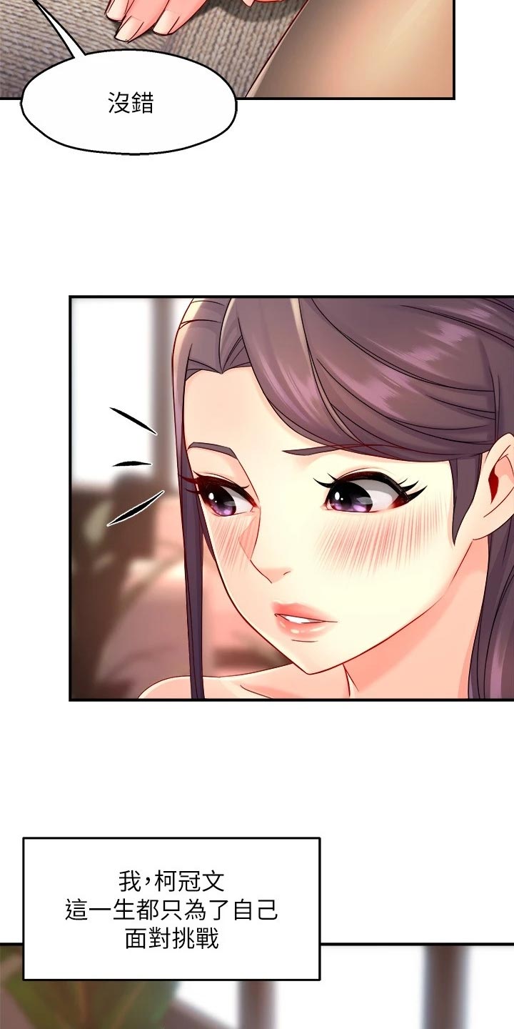 野蛮主管漫画,第104章：站队2图