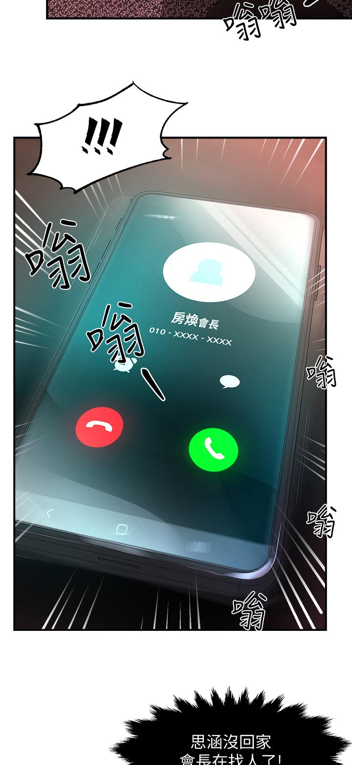 野蛮主管漫画,第38章：会长来电5图