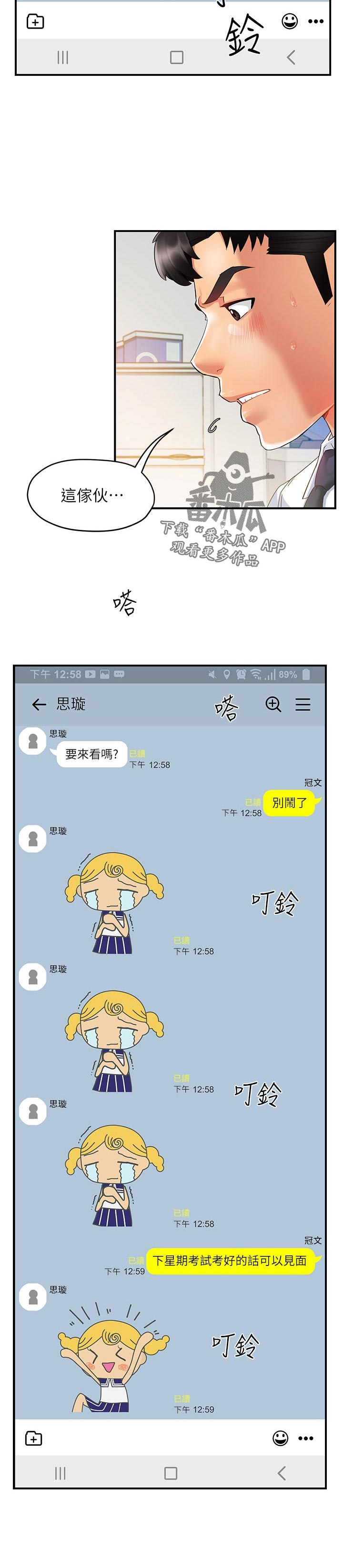 野蛮主管漫画,第29章：这家伙2图