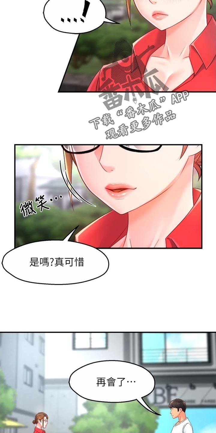 野蛮主管漫画,第106章：东山再起4图
