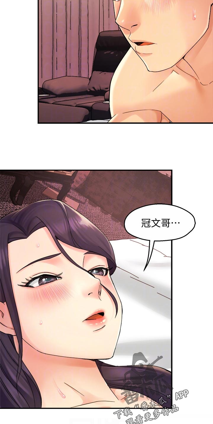 野蛮主管漫画,第37章：奇怪的对话2图