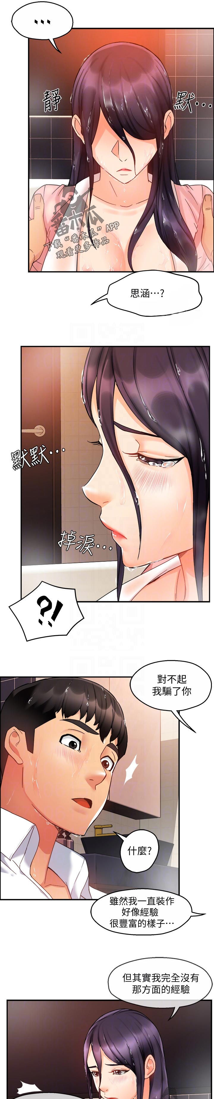 野蛮主管漫画,第35章：超可爱5图