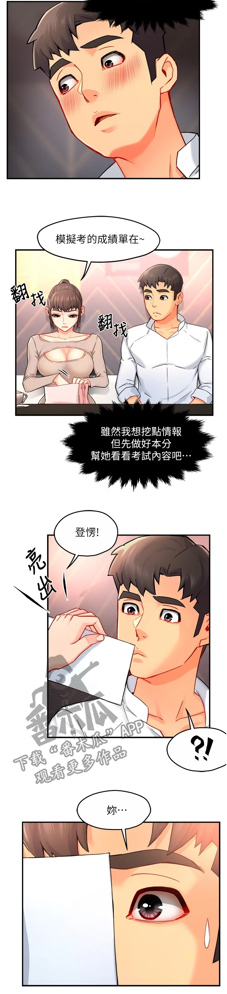 野蛮主管漫画,第60章：想恋爱哦2图
