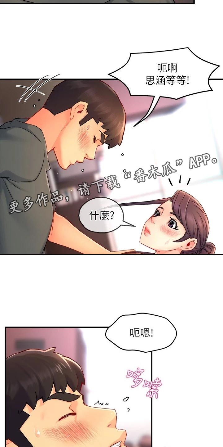 野蛮主管漫画,第100章：下定决心2图