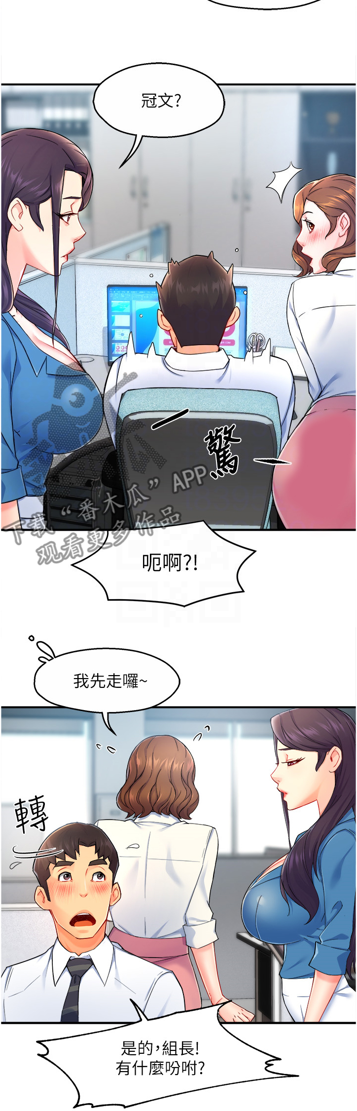 野蛮主管漫画,第53章：意料之外的信息3图