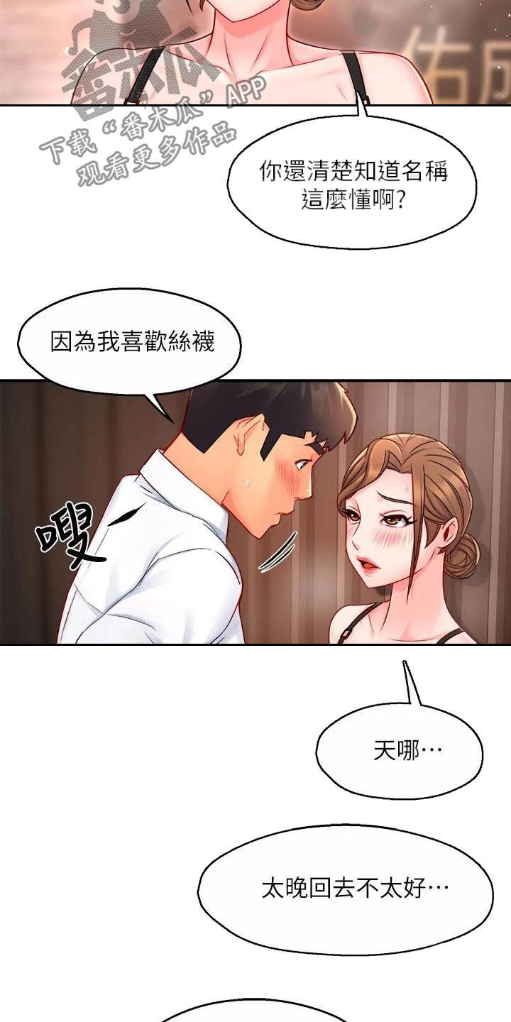 野蛮主管漫画,第90章：太狡猾了4图