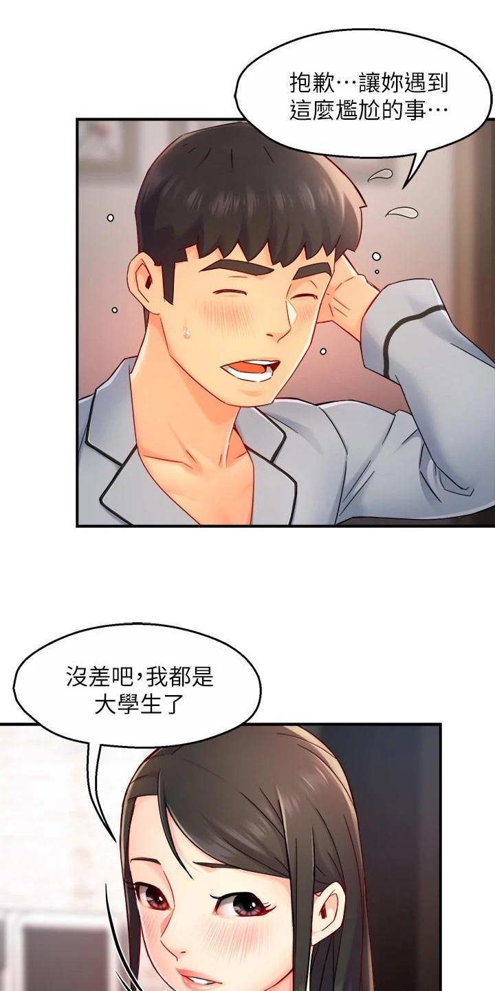 野蛮主管漫画,第107章：庆祝5图