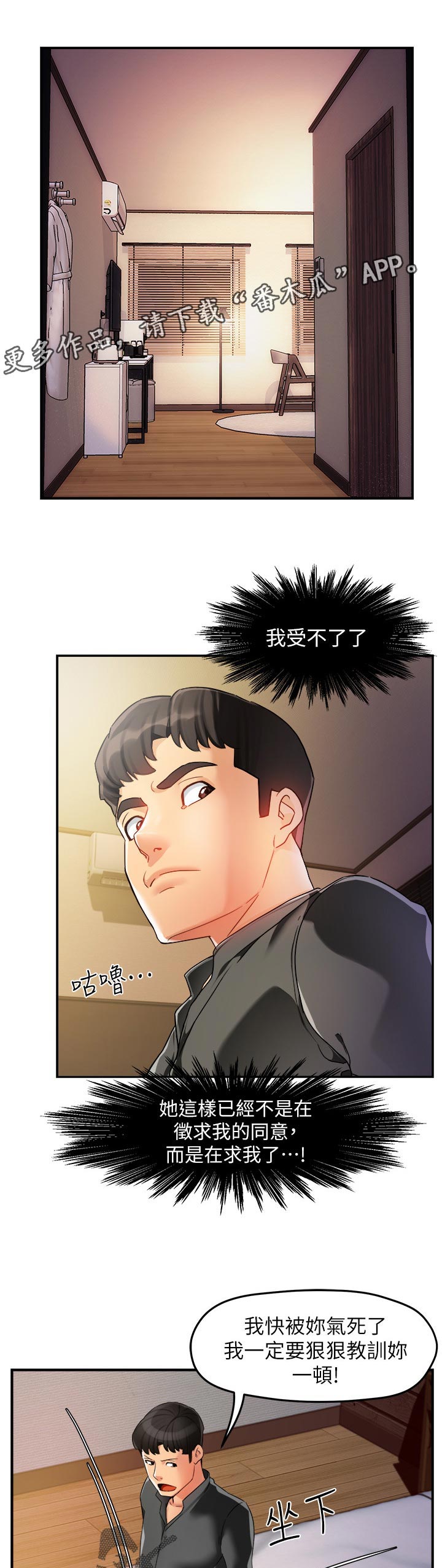 野蛮主管漫画,第25章：跟谁比1图