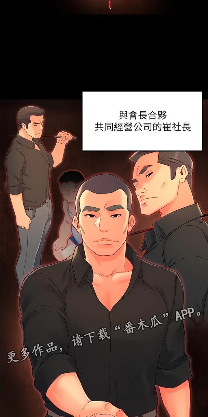 野蛮主管漫画,第105章：不离不弃4图