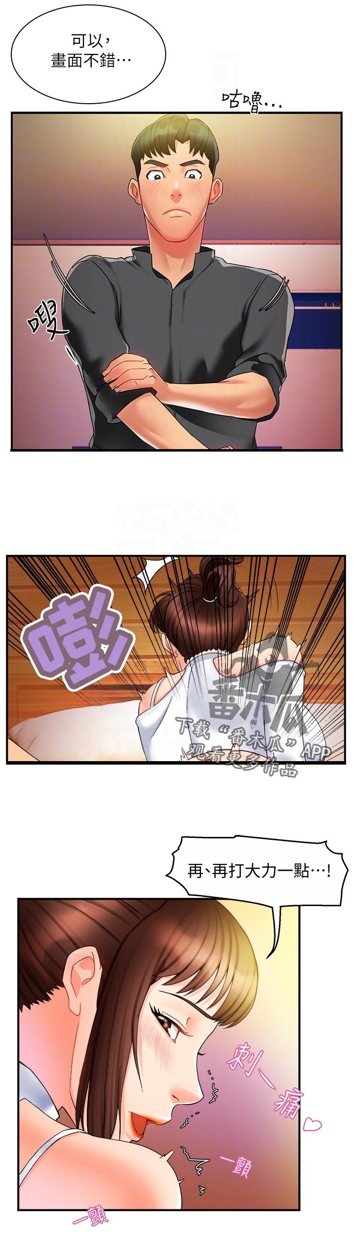 野蛮主管漫画,第25章：跟谁比1图