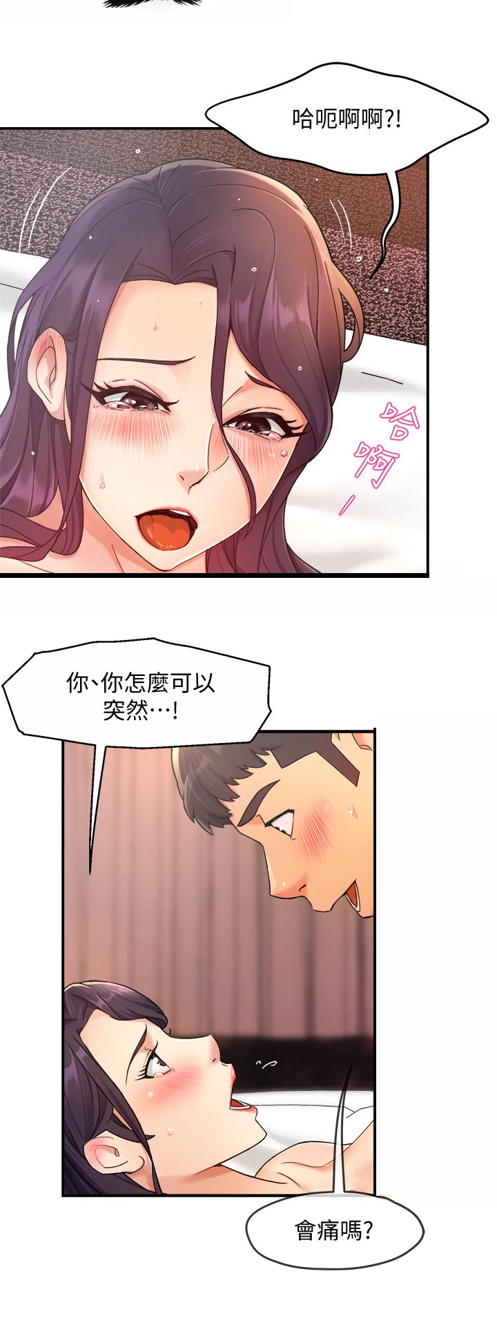 野蛮主管漫画,第37章：奇怪的对话5图