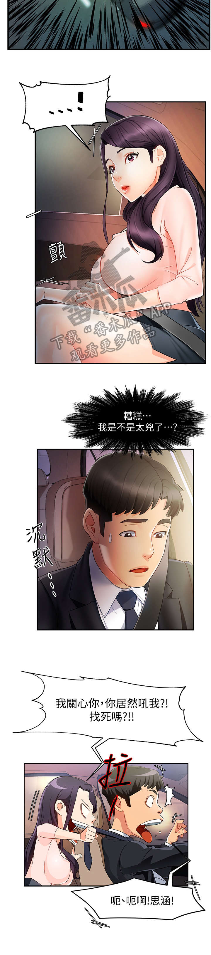 野蛮主管漫画,第20章：猜1图