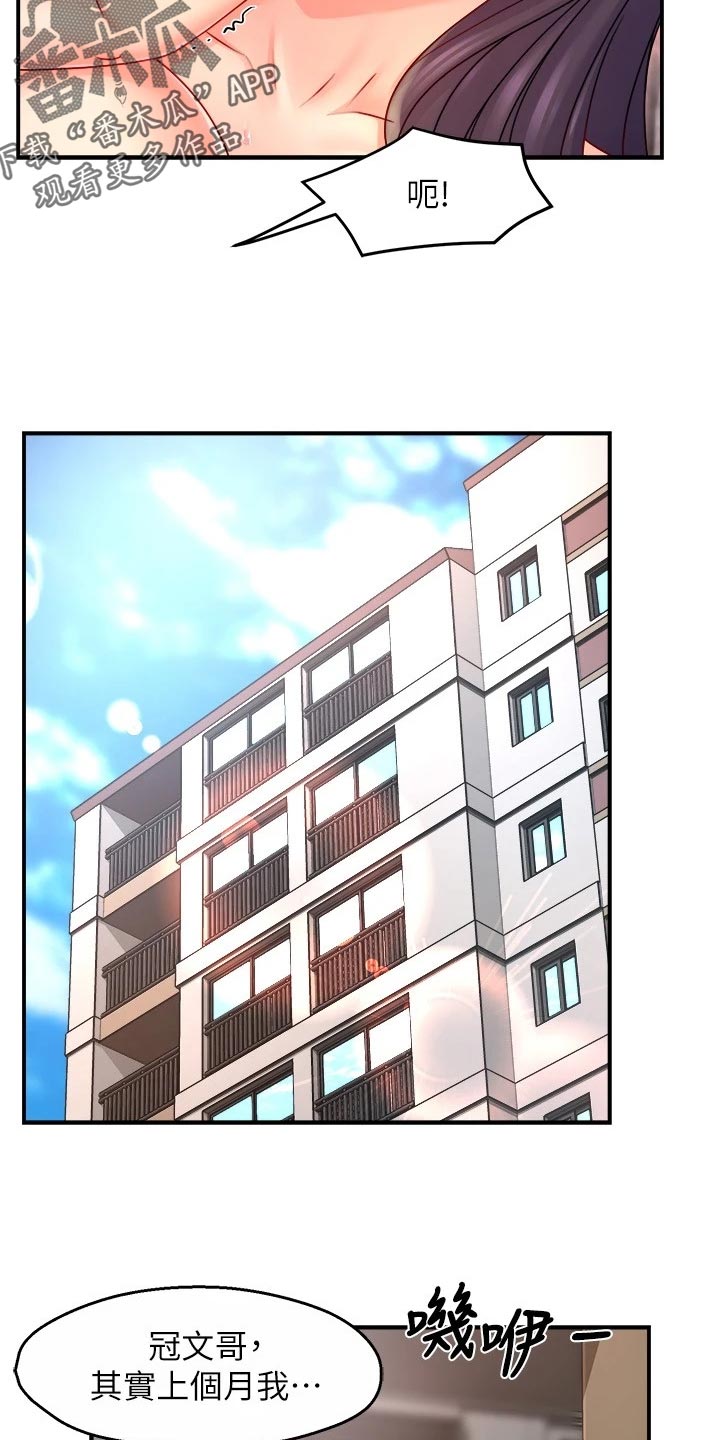野蛮主管漫画,第107章：庆祝4图
