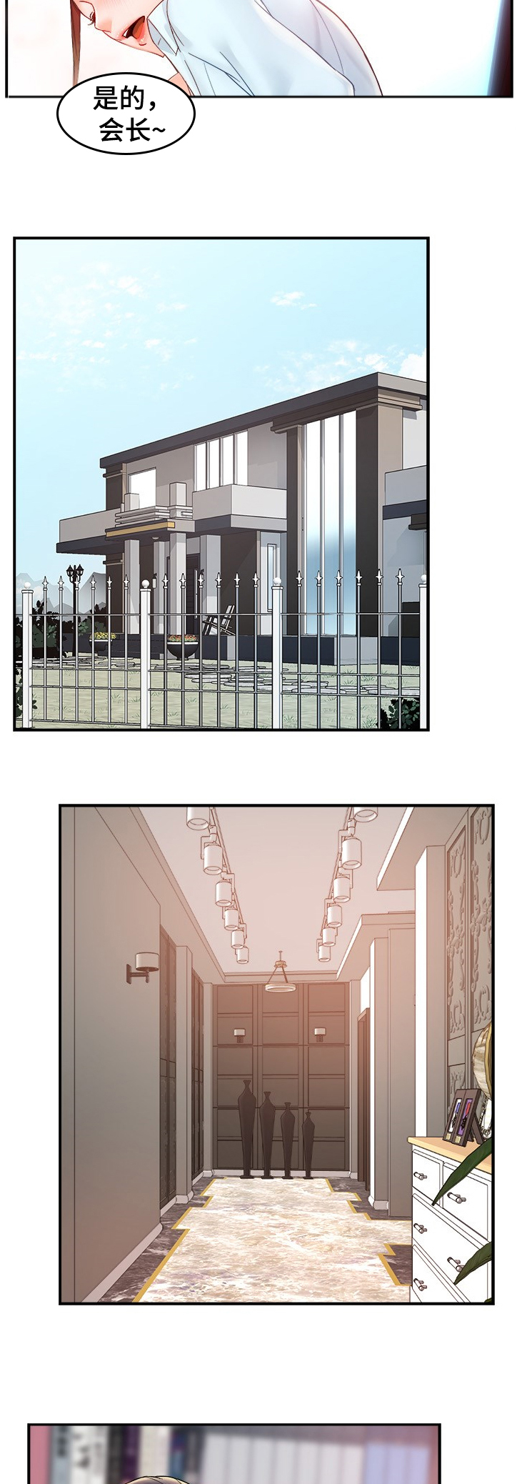 野蛮主管漫画,第45章：你真漂亮2图