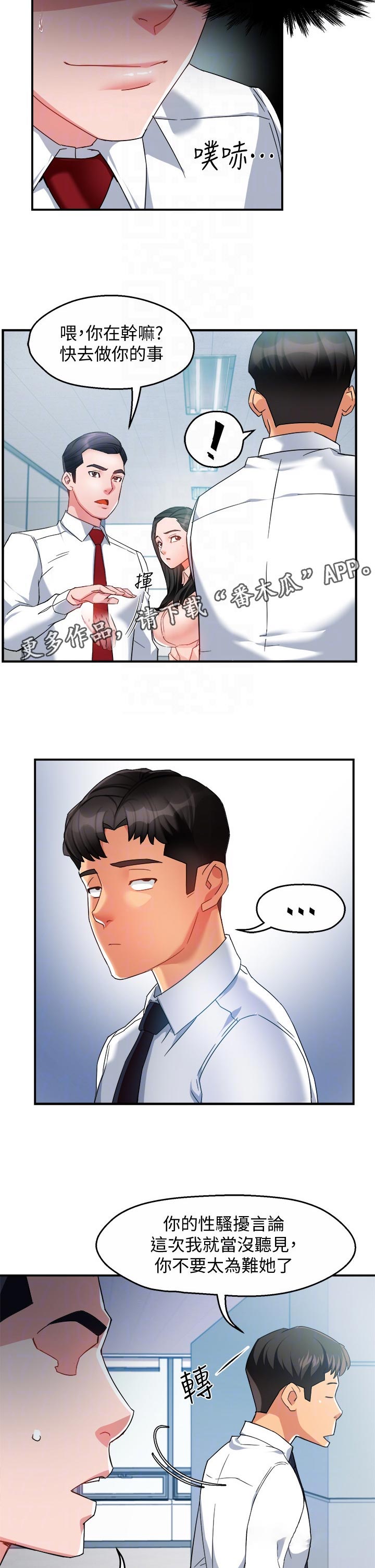 野蛮主管漫画,第27章：出手相助5图