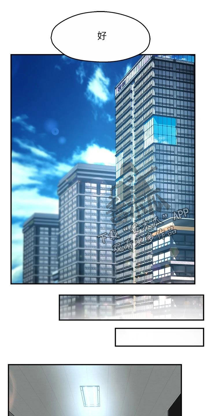 野蛮主管漫画,第93章：良心的谴责2图