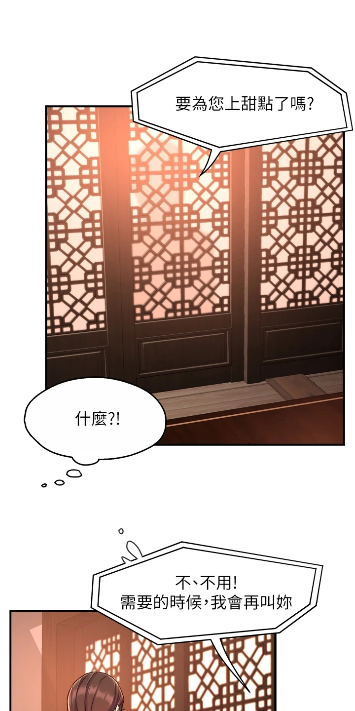 野蛮主管漫画,第75章：偶尔也不错1图